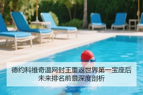 de-yue-ke-wei-qi-wen-wang-feng-wang-chong-fan-shi-jie-di-yi-bao-zuo-hou-wei-lai-pai-ming-qian-jing-shen-du-pou-xi-3-228.jpg