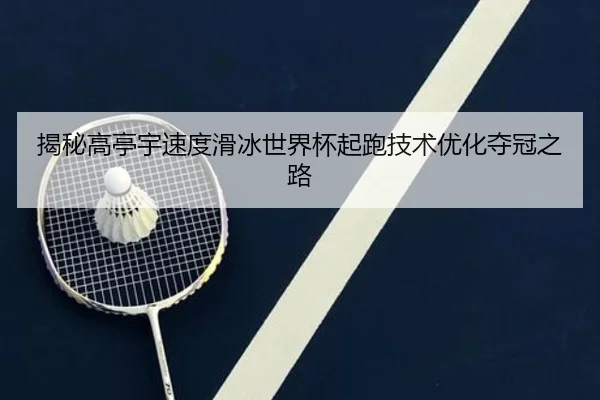 jie-mi-gao-ting-yu-su-du-hua-bing-shi-jie-bei-qi-pao-ji-shu-you-hua-duo-guan-zhi-lu-2-117.jpg