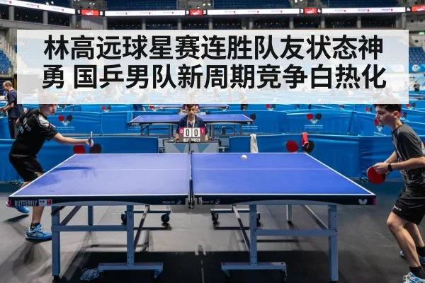 Chinese table tennis team training