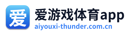 爱游戏体育app